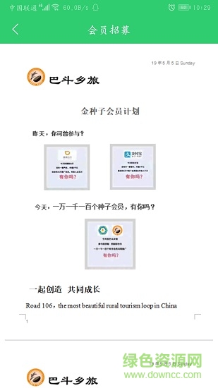 巴斗鄉(xiāng)旅 巴斗鄉(xiāng)旅下載