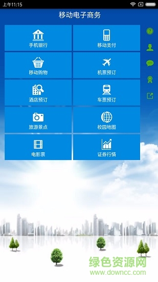 奧派移動商務(wù) v1.0 安卓版 3