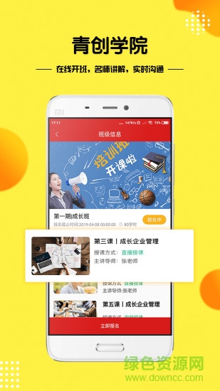 青創(chuàng)團團幫 v1.1.0 安卓版 0