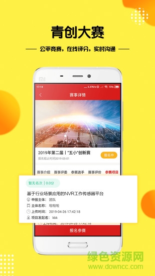 青創(chuàng)團團幫 v1.1.0 安卓版 1