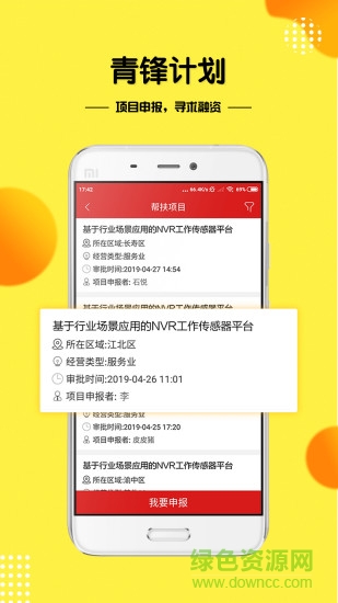 青創(chuàng)團團幫 v1.1.0 安卓版 2