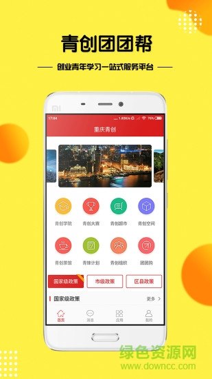 青創(chuàng)團團幫 青創(chuàng)團團幫安卓版