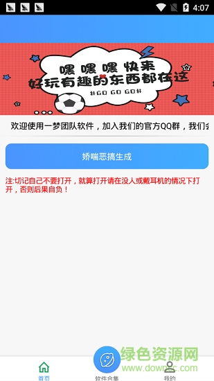 友誼終結(jié)器plus v1.0 安卓版 1