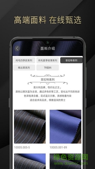 深系定制app(高檔男裝定制) v1.0.8 安卓版 1