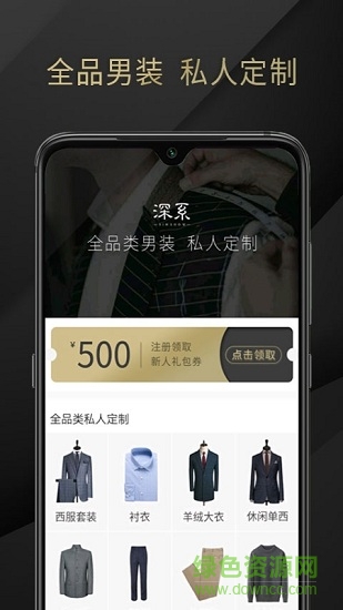 深系定制官方版下載