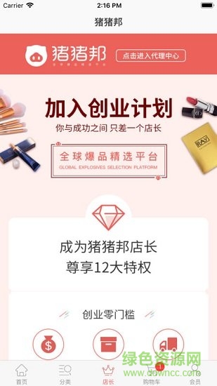 豬豬邦平臺(tái) v1.2.0429 安卓版 1