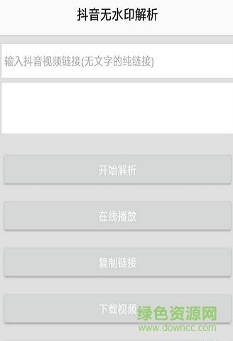 無水印解析軟件 v1.0 安卓版 0