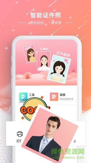 最完美證件照 v1.0.0 安卓版 3