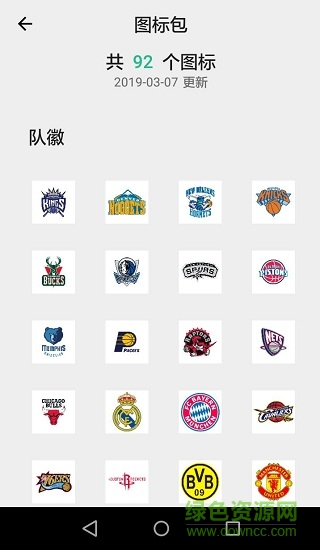 手機換圖標 v2.10.3 安卓版 0