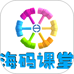 海碼課堂app