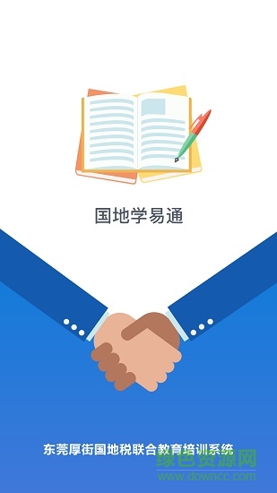 国地学易通 v1.4.6 安卓版0
