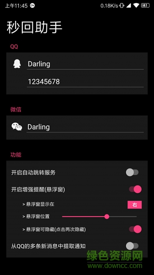 秒回助手安卓版下載
