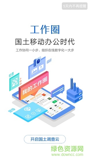 國土調(diào)查云工作平臺系統(tǒng)0