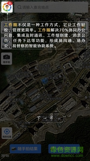 國土調(diào)查云工作平臺系統(tǒng)1