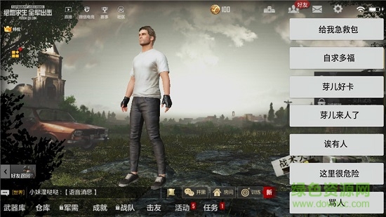 吃雞變聲器手機(jī)版