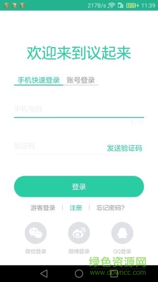 议起来 v1.0.1 安卓版0
