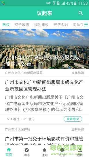 议起来 v1.0.1 安卓版1