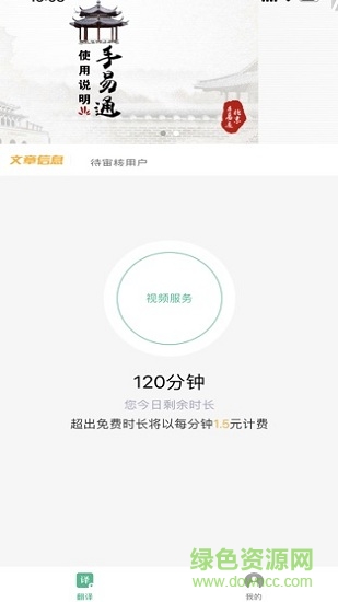 手易通公測版 v3.0 安卓版 0