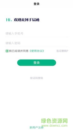 手易通公測版 v3.0 安卓版 1