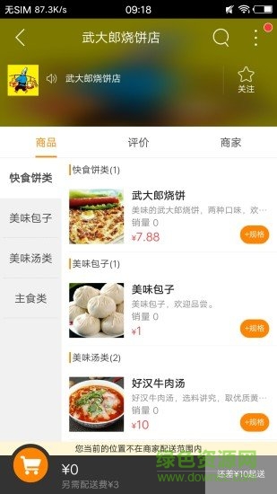 欻馬同城 v4.6.5 安卓版 1