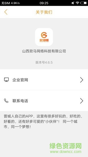 欻馬同城 v4.6.5 安卓版 2