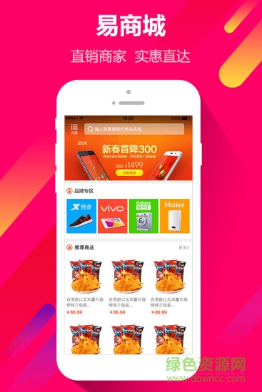 易田購購apk v3.3.5 安卓版 3