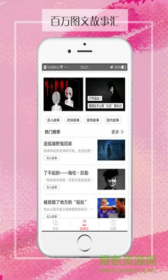 夜聽情感故事會 v1.0.9 安卓版 3