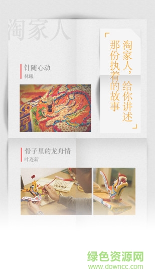 淘家手機客戶端 v1.3.5 安卓版 2