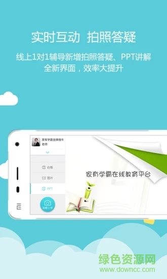 家有學(xué)霸老師版1