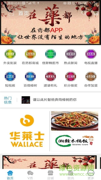 在藥都 v1.6 安卓版 0