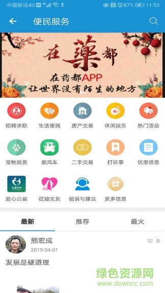 在藥都 v1.6 安卓版 2