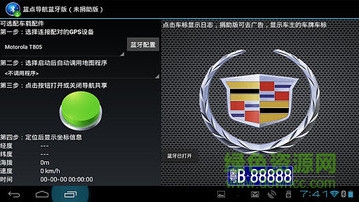 藍點導航藍牙版手機版(BT GPS) v1.13 安卓版 0