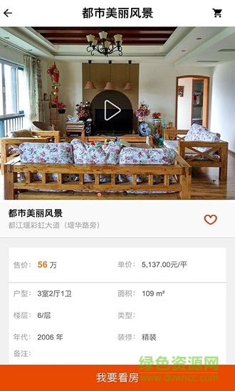房优优 v2.1.5 安卓版3