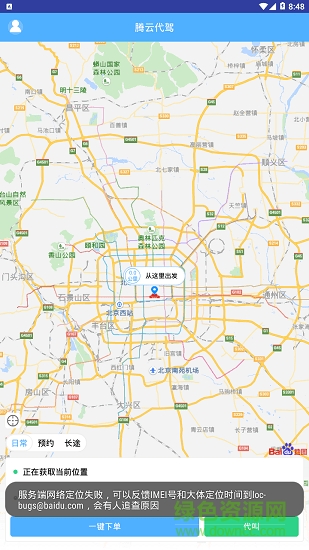 沈陽(yáng)騰云代駕 v3 安卓版 0