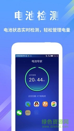 電池檢測(cè)醫(yī)生 v1.0.2 安卓版 0