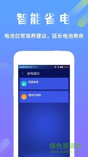 電池檢測(cè)醫(yī)生 v1.0.2 安卓版 1