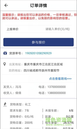 特力達供應(yīng)鏈司機端 v1.0.1 安卓版 0