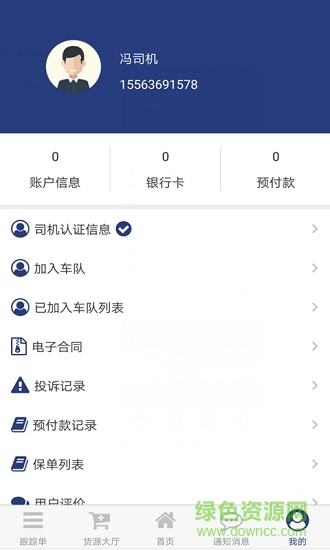特力達供應(yīng)鏈司機端 v1.0.1 安卓版 1