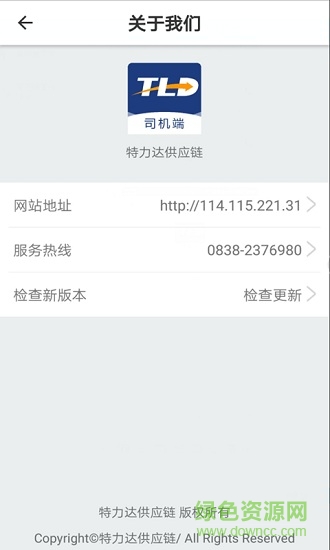 特力達供應(yīng)鏈司機端 v1.0.1 安卓版 3