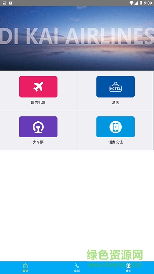 帝凯航空 帝凯航空app下载