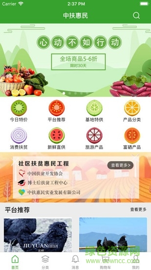 中扶惠民 v1.5.5 安卓版 2