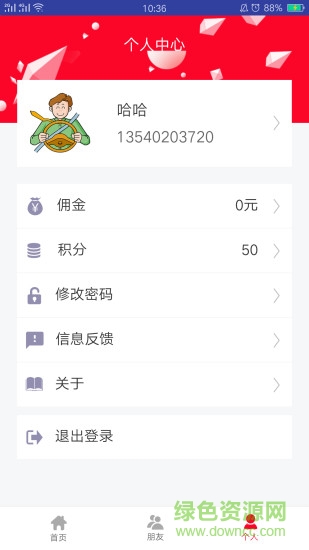 安達保險客戶端 v1.0.3 安卓版 0