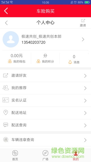 安達保險客戶端 v1.0.3 安卓版 2