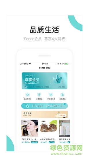 sence(種草) v1.0 安卓版 1