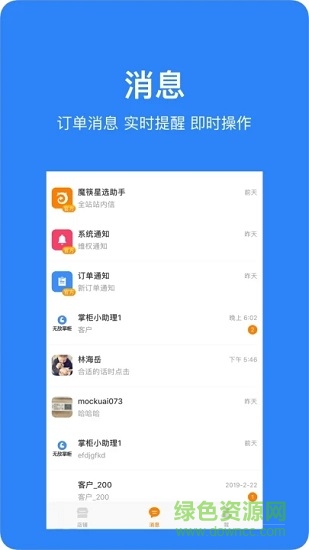 魔筷星選商家版 v2.52.16 安卓官方版 1