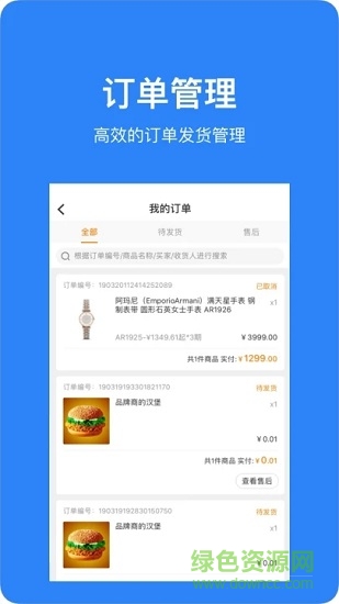 魔筷星選商家版 v2.52.16 安卓官方版 3