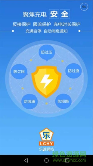 樂(lè)馳驛站 樂(lè)馳驛站安卓版