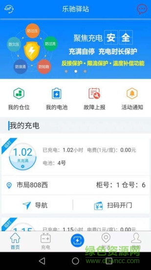 樂(lè)馳驛站電動(dòng)車(chē)安全充電站 v1.0.2 安卓版 0