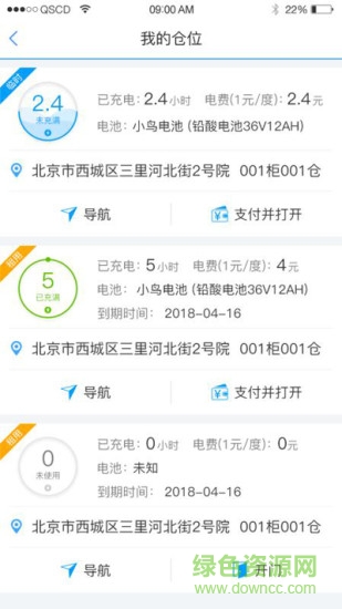 樂(lè)馳驛站電動(dòng)車(chē)安全充電站 v1.0.2 安卓版 1