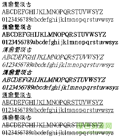 漢鼎繁淡古免費版